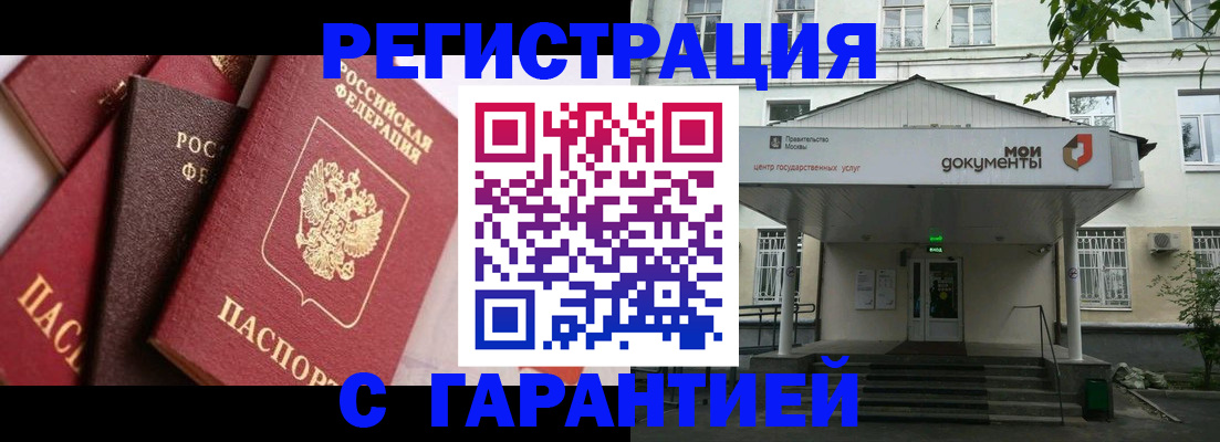 прописка регистрация в Щёлково