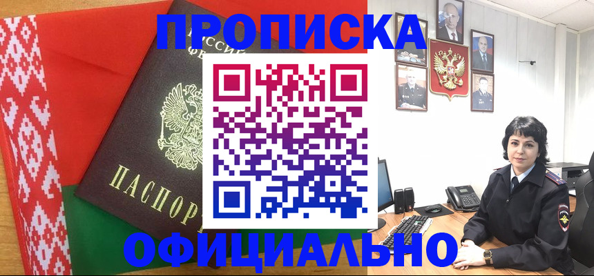 прописка для работы в Щёлково