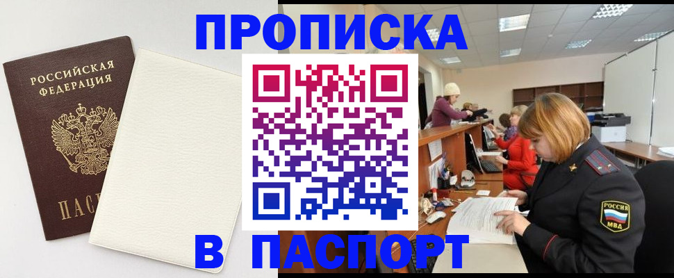 прописка от собственника в Щёлково