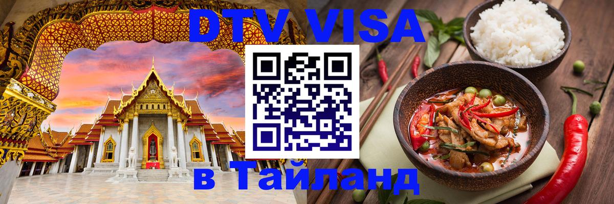 Сколько стоит DTV виза — актуальные цены, оформление даже без документов - Щёлково  04.10.2025 